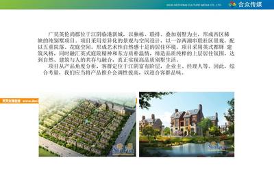 2020年江阴广昊·英伦尚郡项目产品品鉴活动策划方案（基于2010年珍藏资料复刻）