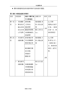 文旅项目市场设计研究、策划设计研究任务书模板